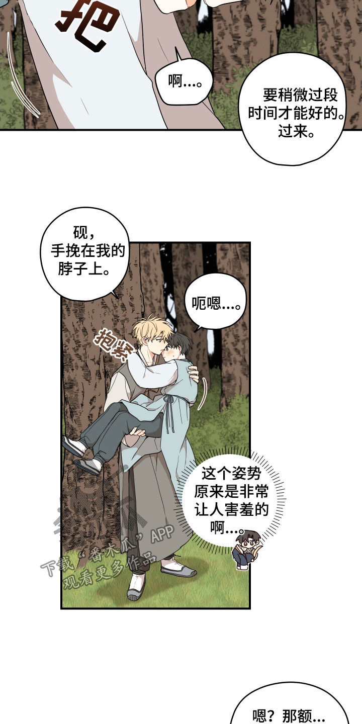 砚与龙完结了吗漫画,第69章：【番外】有点可惜3图