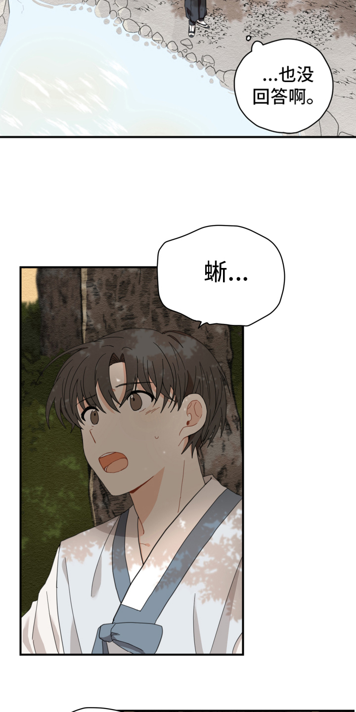 砚与龙漫画,第5章：洗碗4图