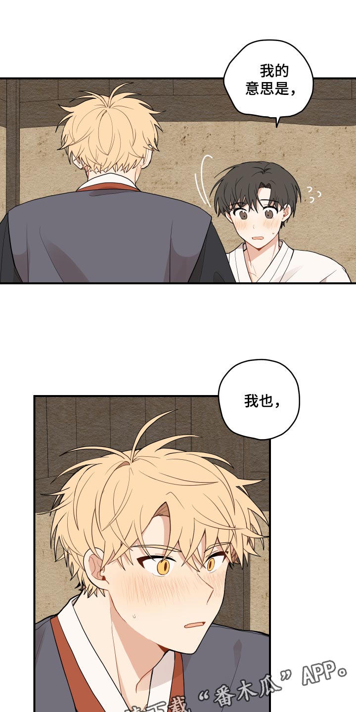 砚与龙完结了吗漫画,第33章：你可以1图