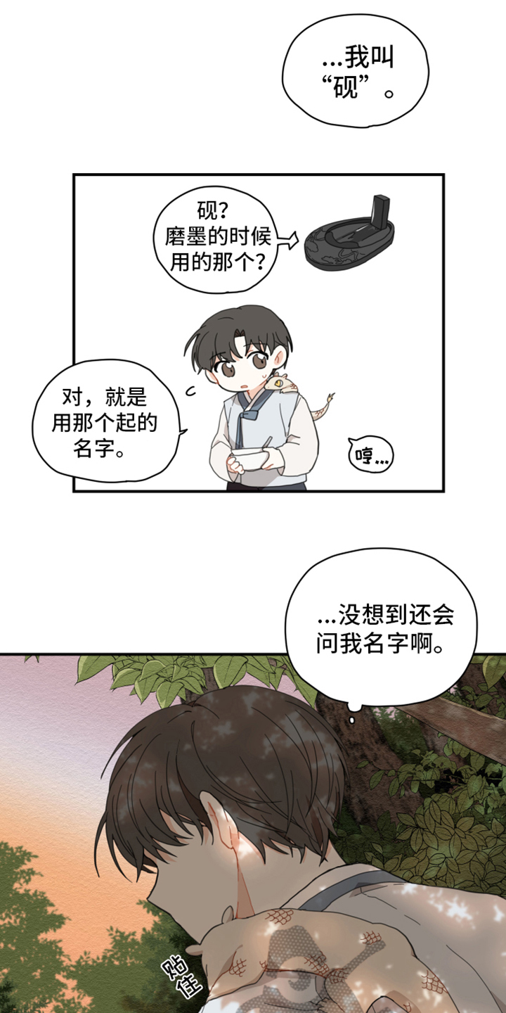 砚与龙漫画,第5章：洗碗3图