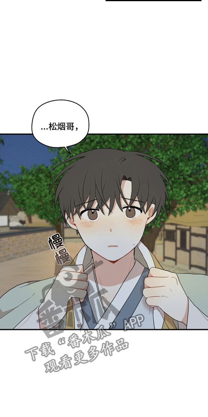 砚与龙完结了吗漫画,第57章：哥哥（第一季完结）2图