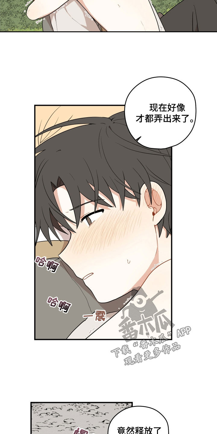 砚与龙完结了吗漫画,第70章：【番外】不要忍着1图