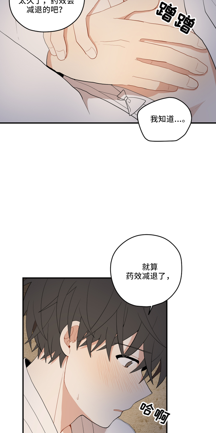 砚与龙漫画,第49章：去哪了3图
