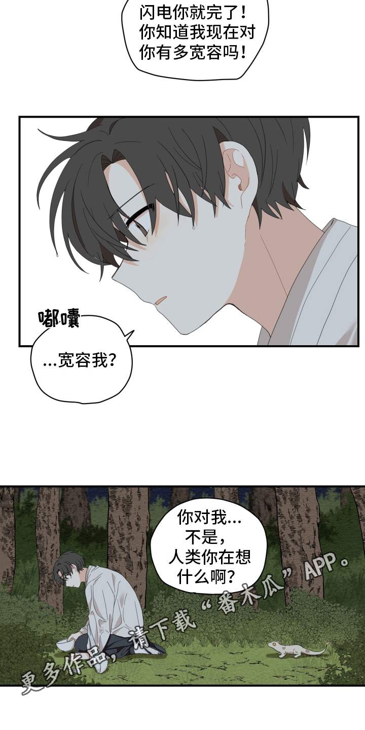 虎与龙漫画,第6章：失误3图