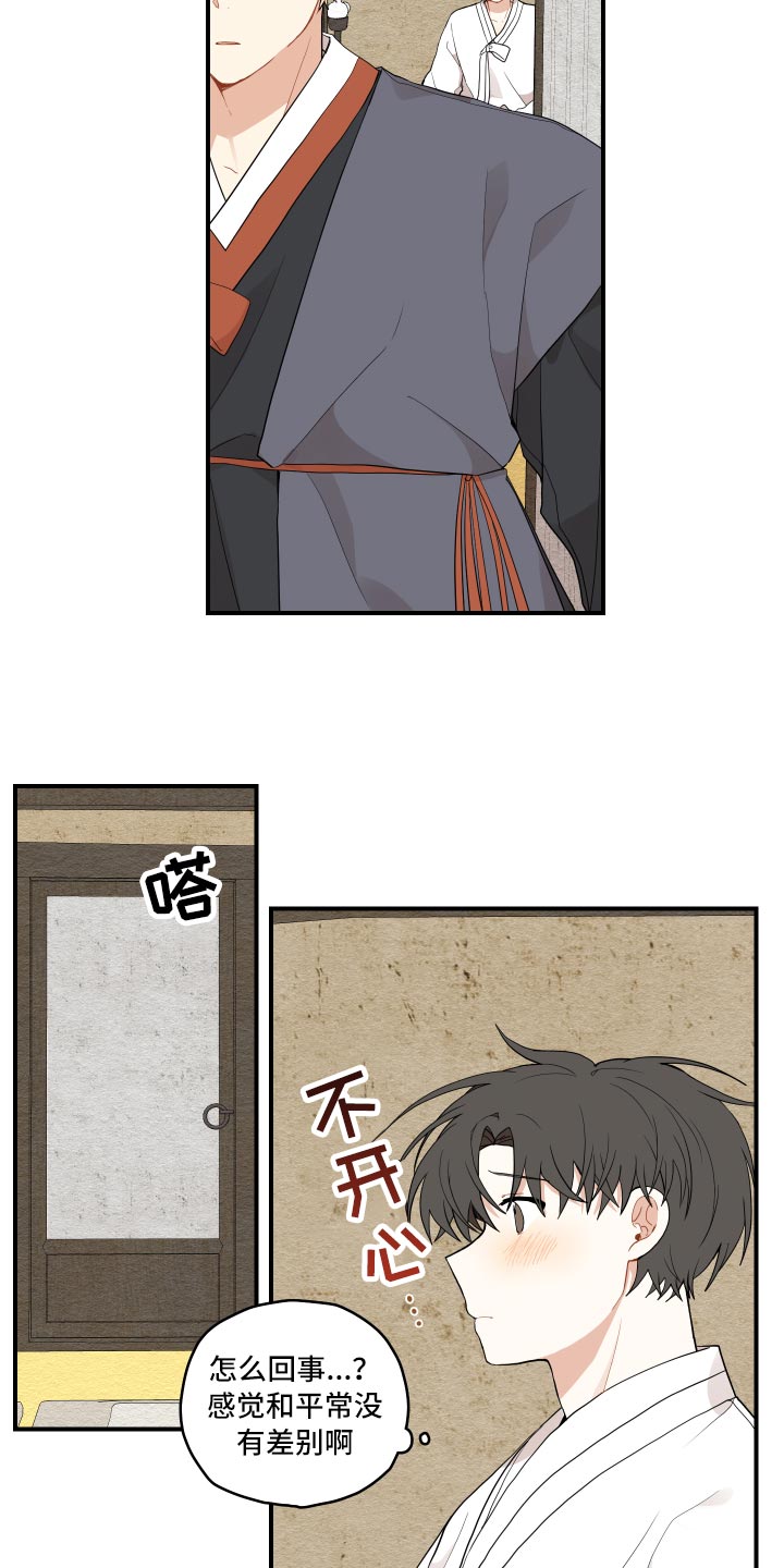 砚与龙完结了吗漫画,第32章：验证2图