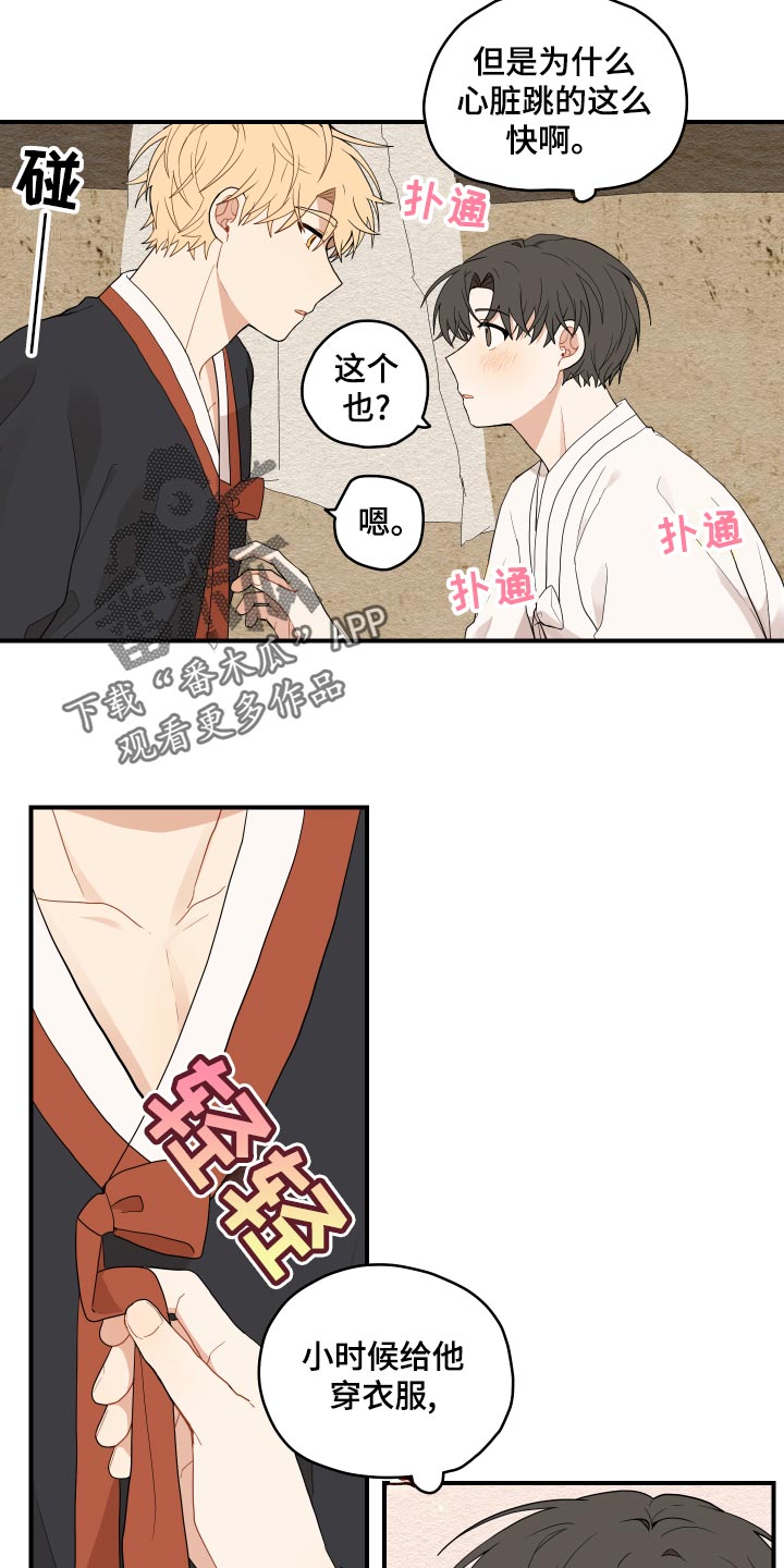 砚与龙完结了吗漫画,第33章：你可以1图