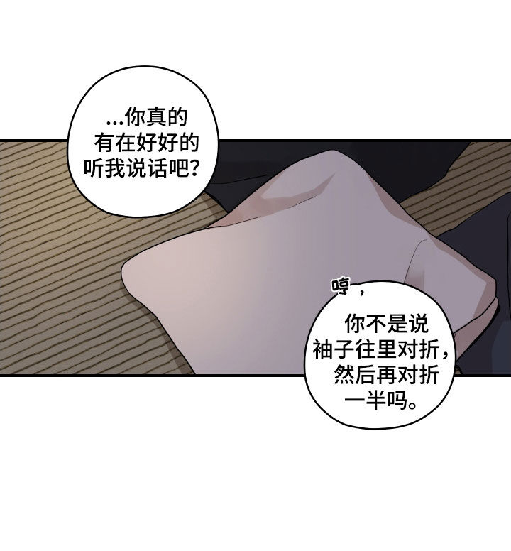砚与山房到底有多厉害漫画,第64章：【番外】叠衣服5图