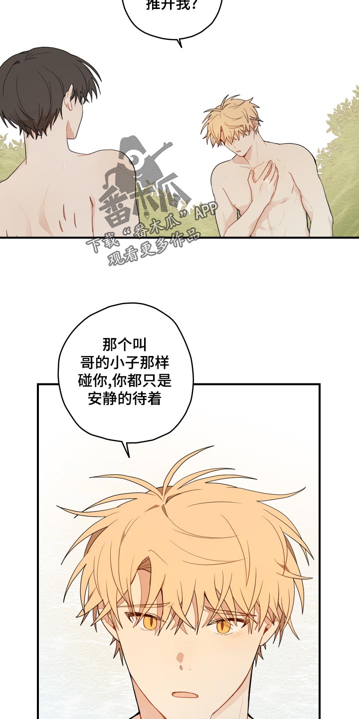 砚与龙漫画,第29章：束缚2图