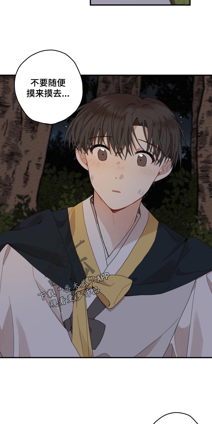 砚与龙漫画,第23章：发烧4图