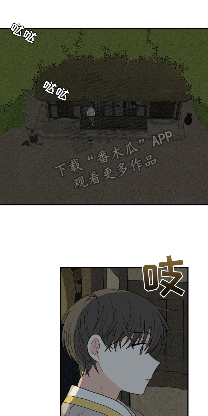 砚与龙漫画,第10章：小孩子1图