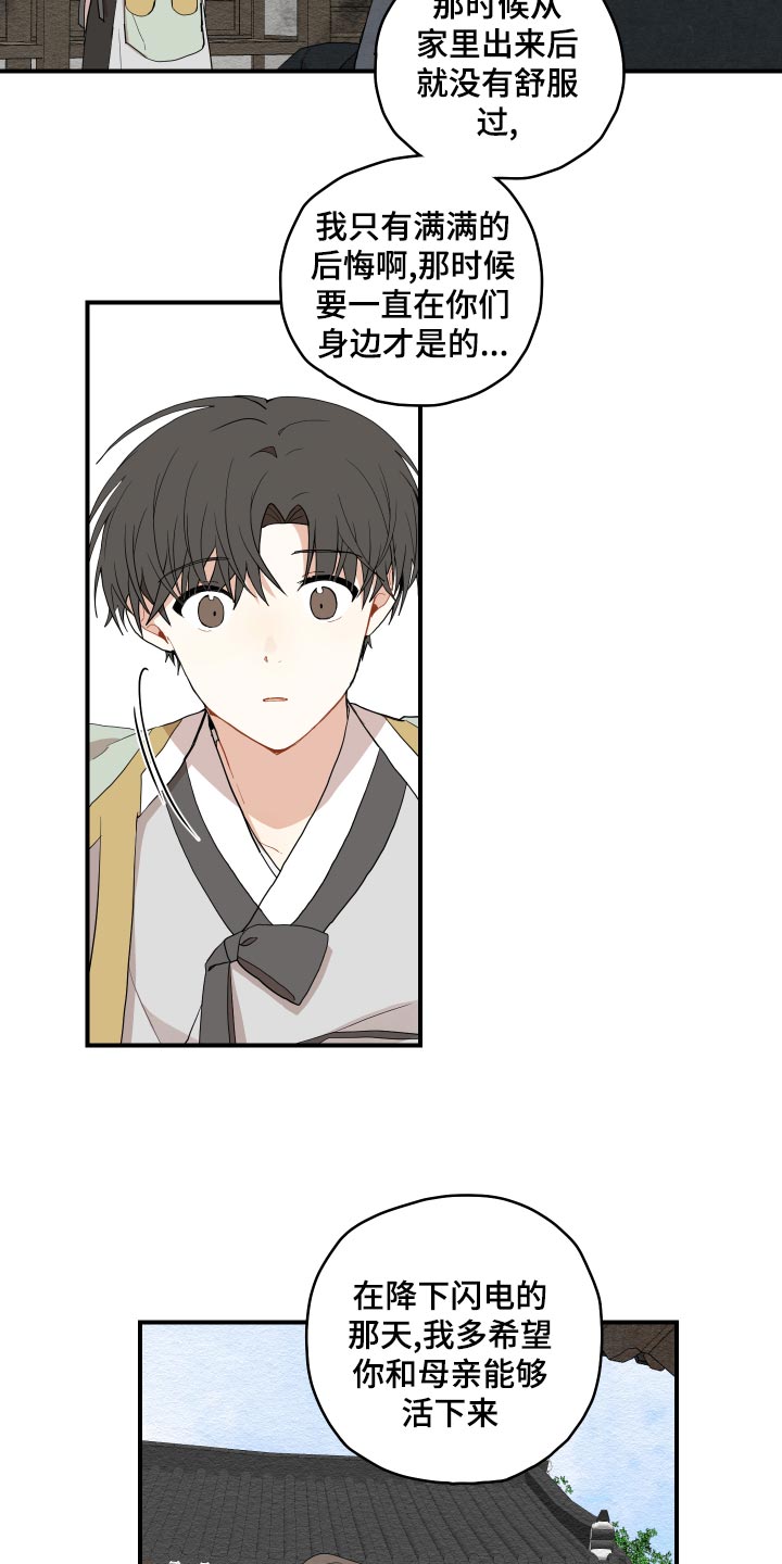 砚与龙完结了吗漫画,第27章：后悔1图