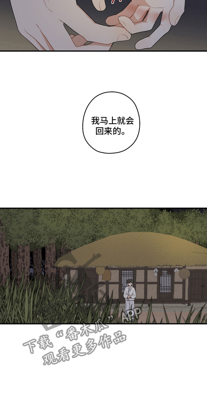 砚与龙漫画,第56章：所属物1图