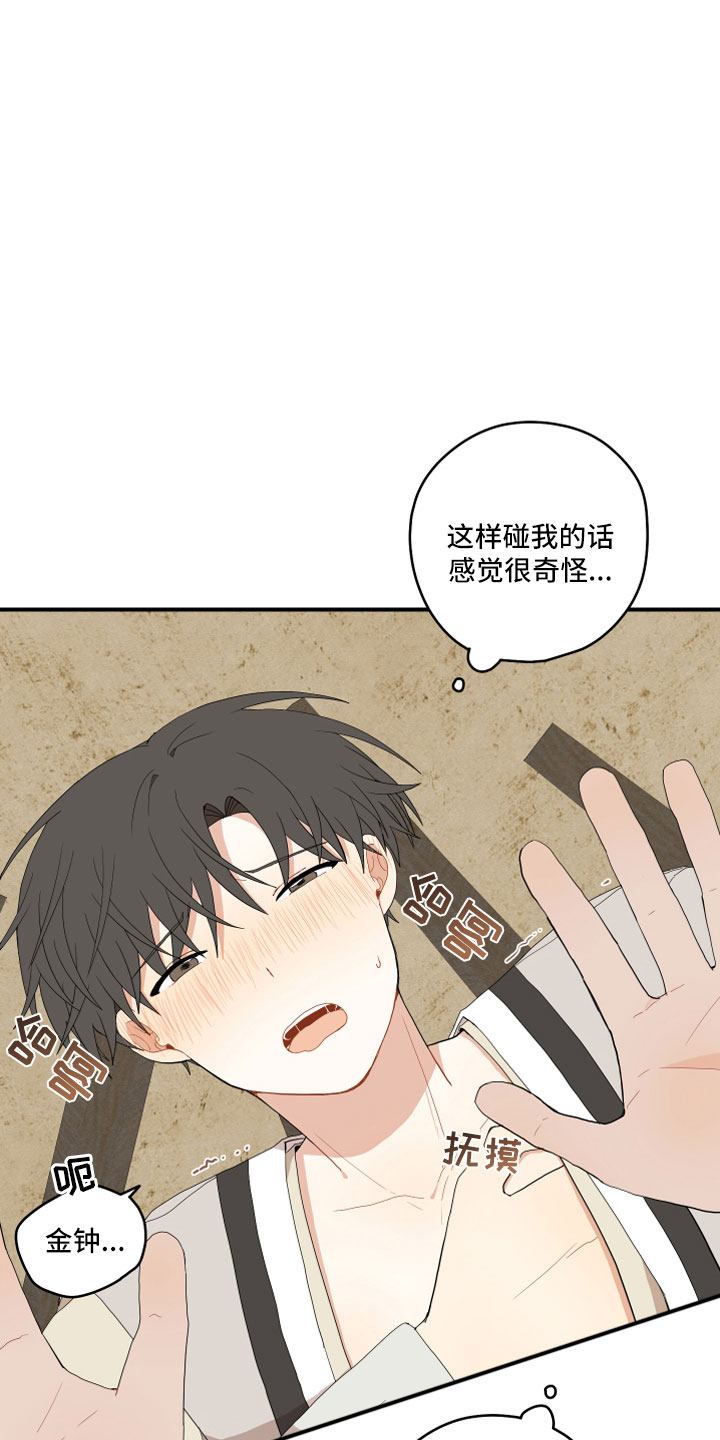 砚与龙完结了吗漫画,第44章：最喜欢了2图