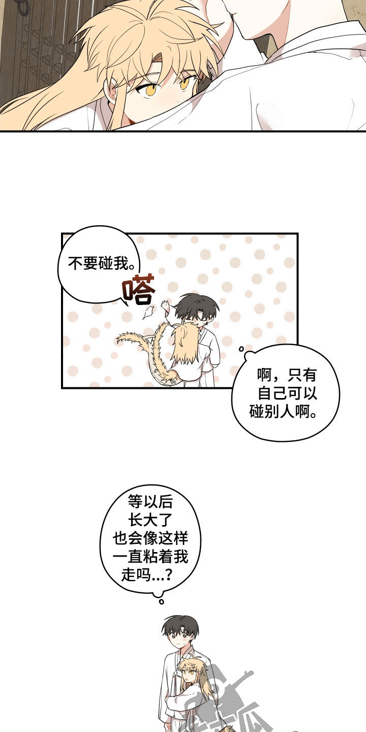 闫玉龙漫画,第65章：【番外】不要碰我5图