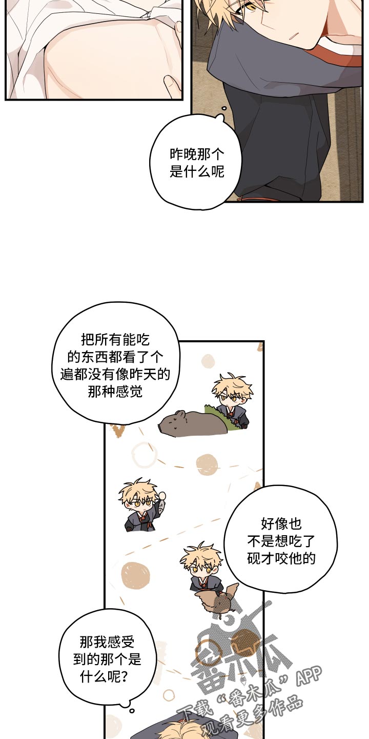 砚与龙完结了吗漫画,第32章：验证5图