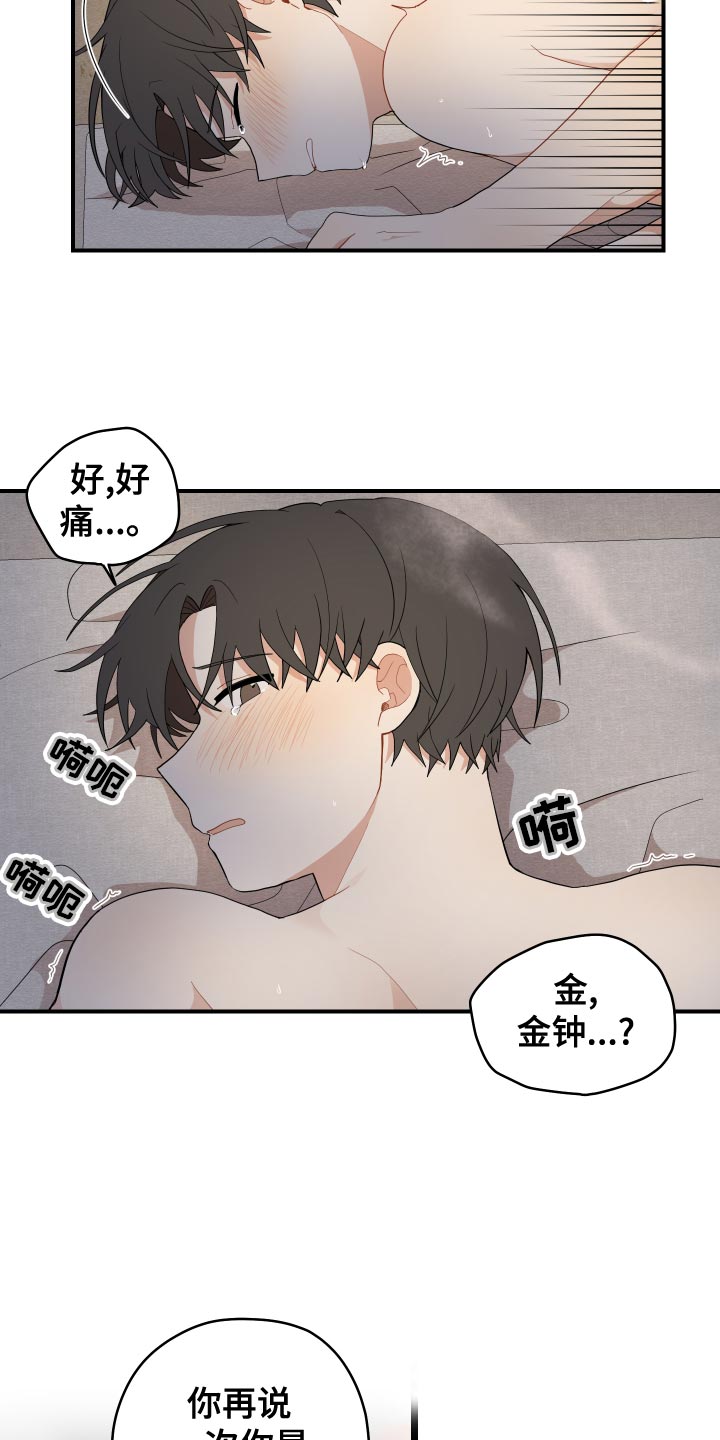 砚与龙漫画,第36章：鳞片3图