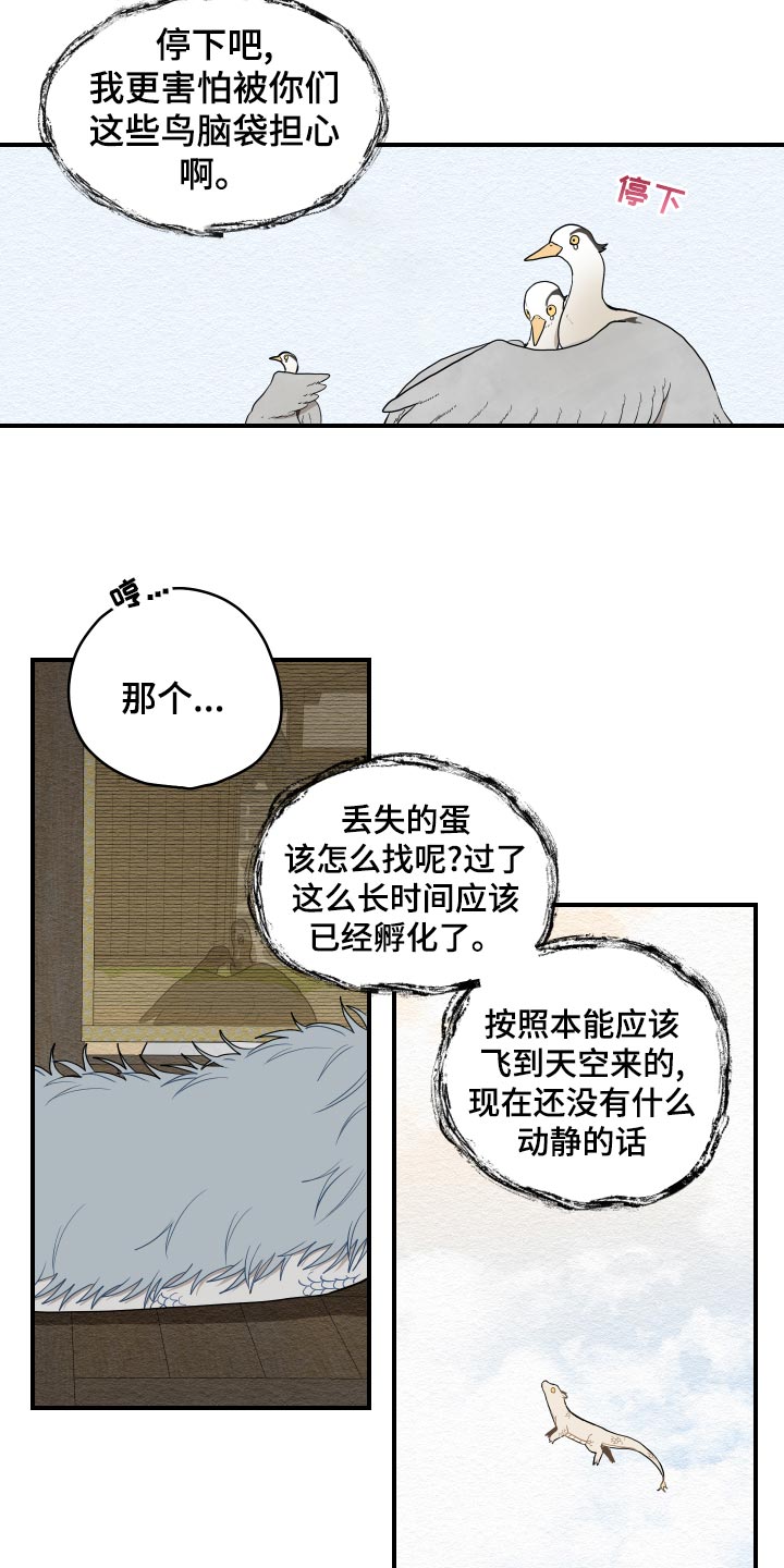 龙与砚漫画在线免费观看漫画,第29章：束缚3图