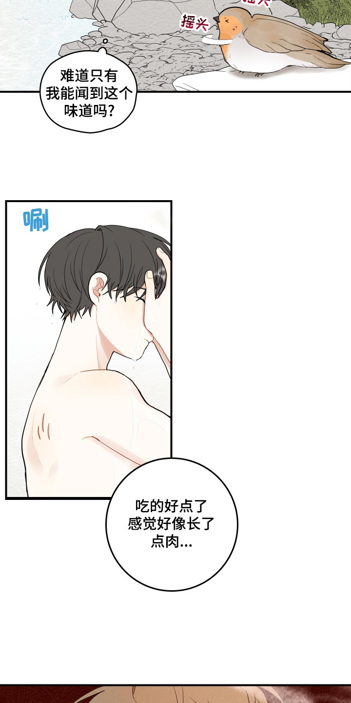 砚的同音字漫画,第29章：束缚1图