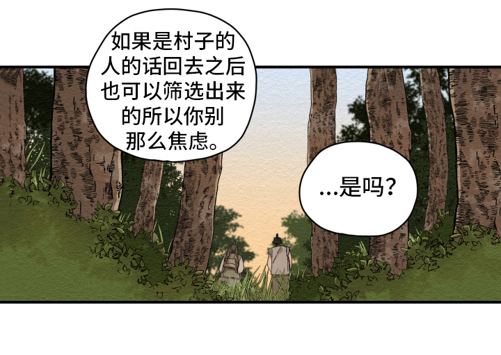 砚与龙漫画,第3章：惊慌2图