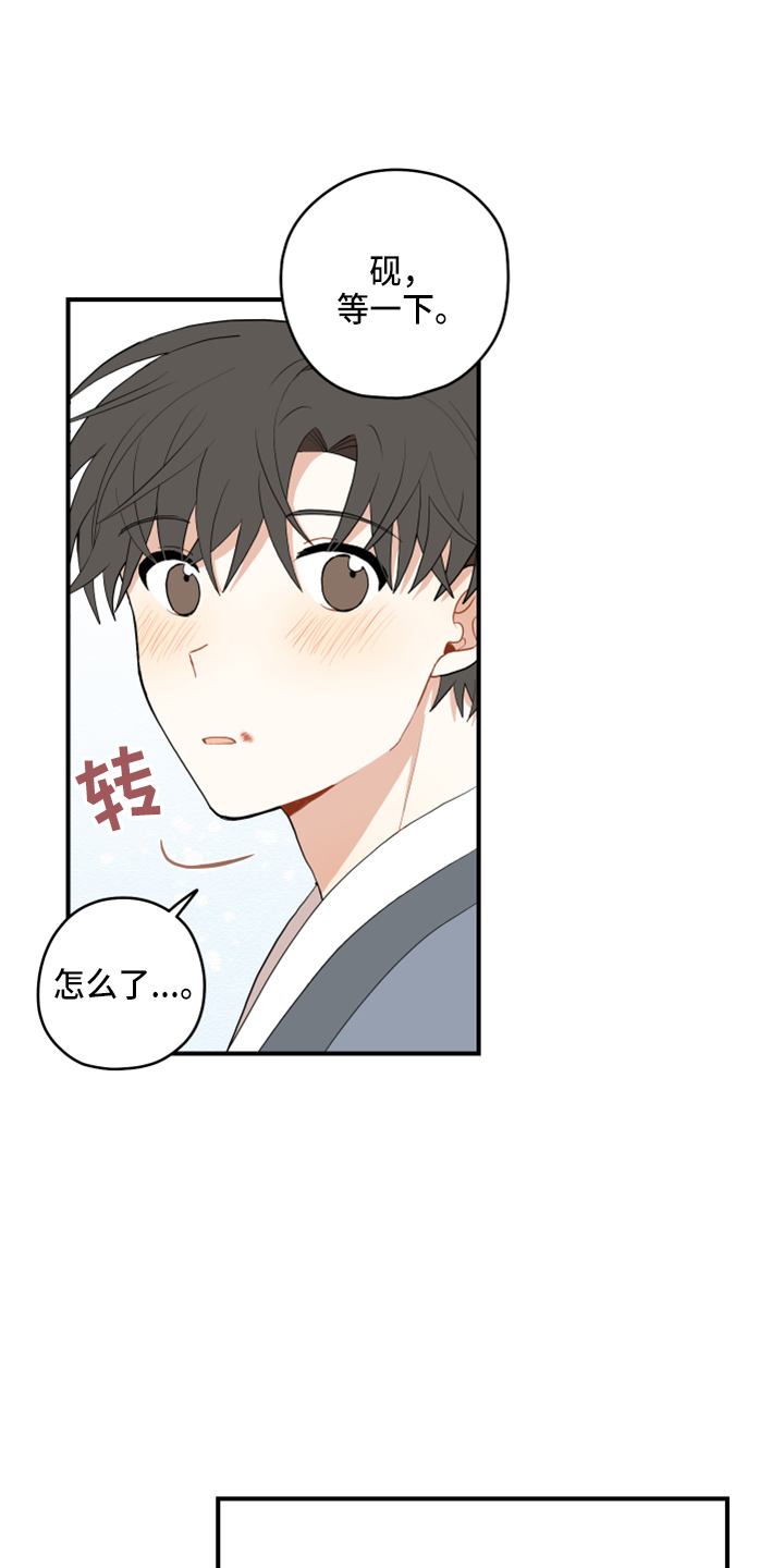 虎与龙漫画,第41章：嫉妒2图
