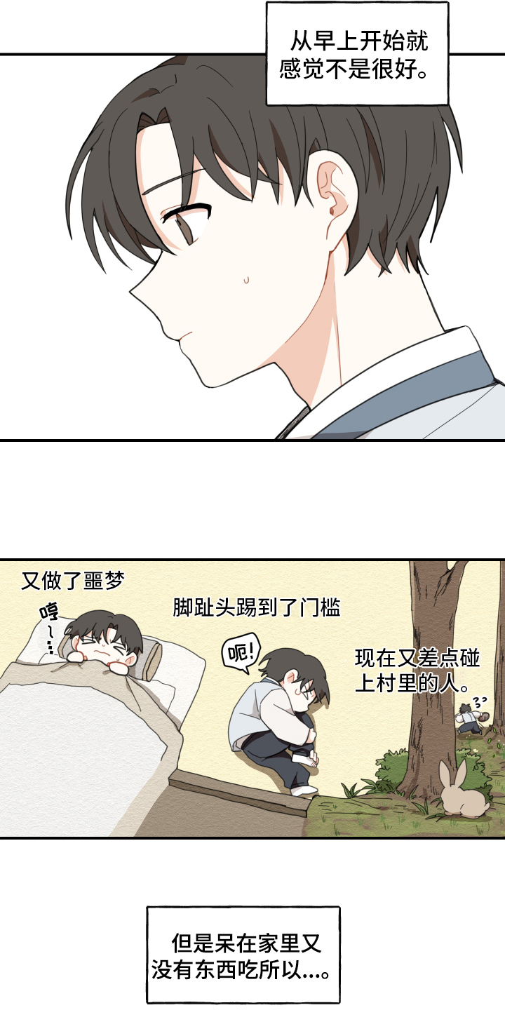 砚与龙漫画,第1章：小心翼翼3图