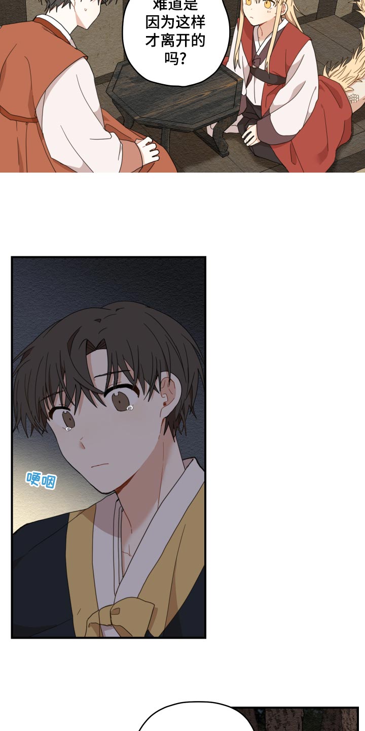 砚与龙完结了吗漫画,第22章：寻找5图