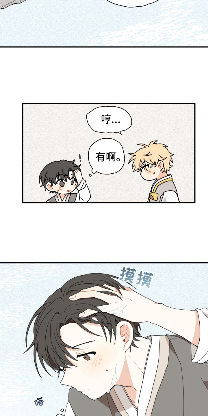 砚与龙完结了吗漫画,第14章：名字3图