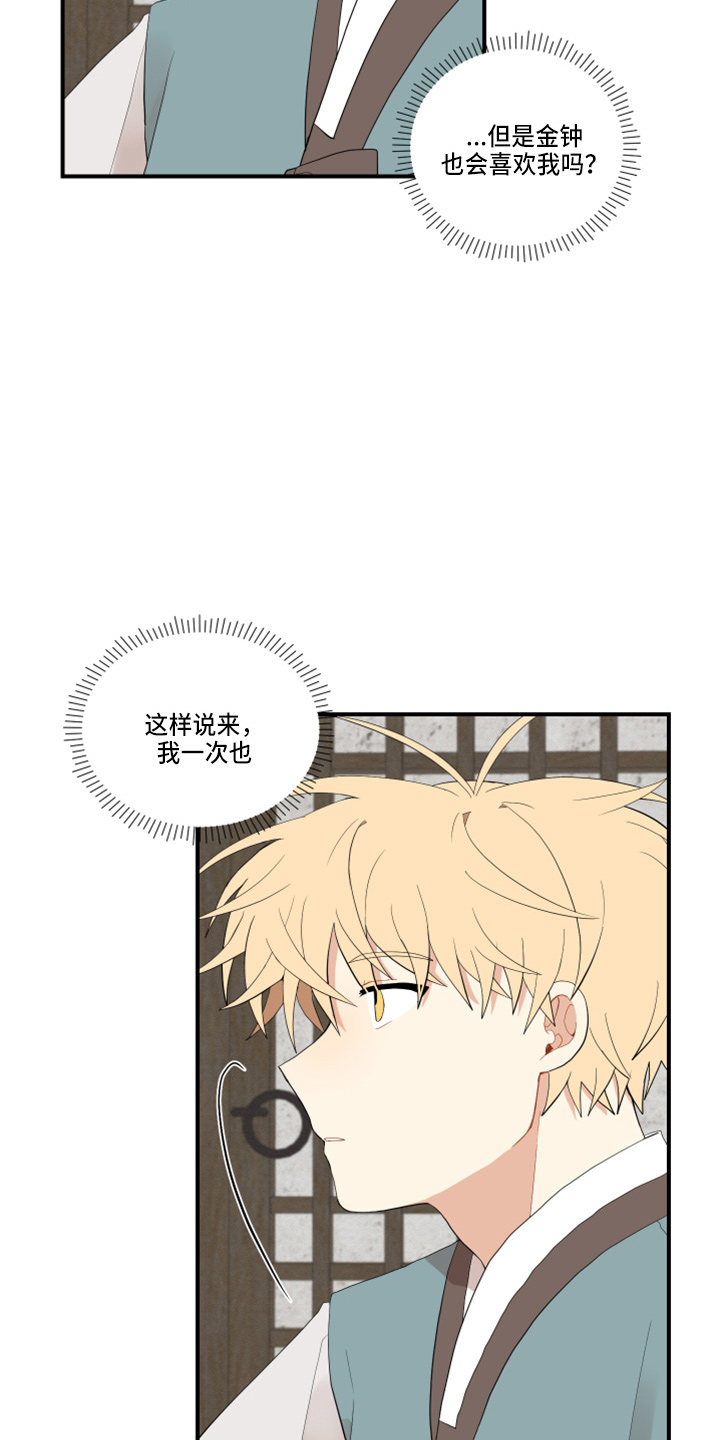 砚与龙完结了吗漫画,第45章：太宠他3图