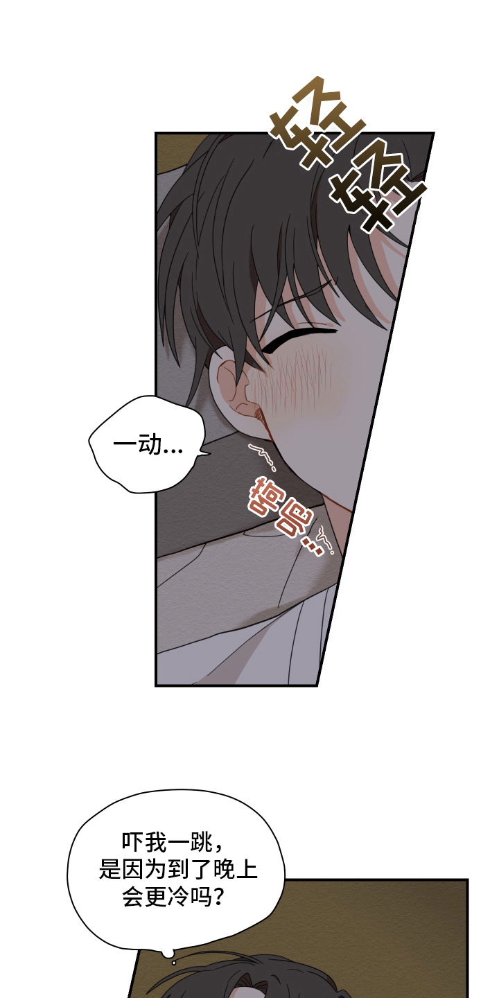 砚与龙漫画,第15章：体质3图