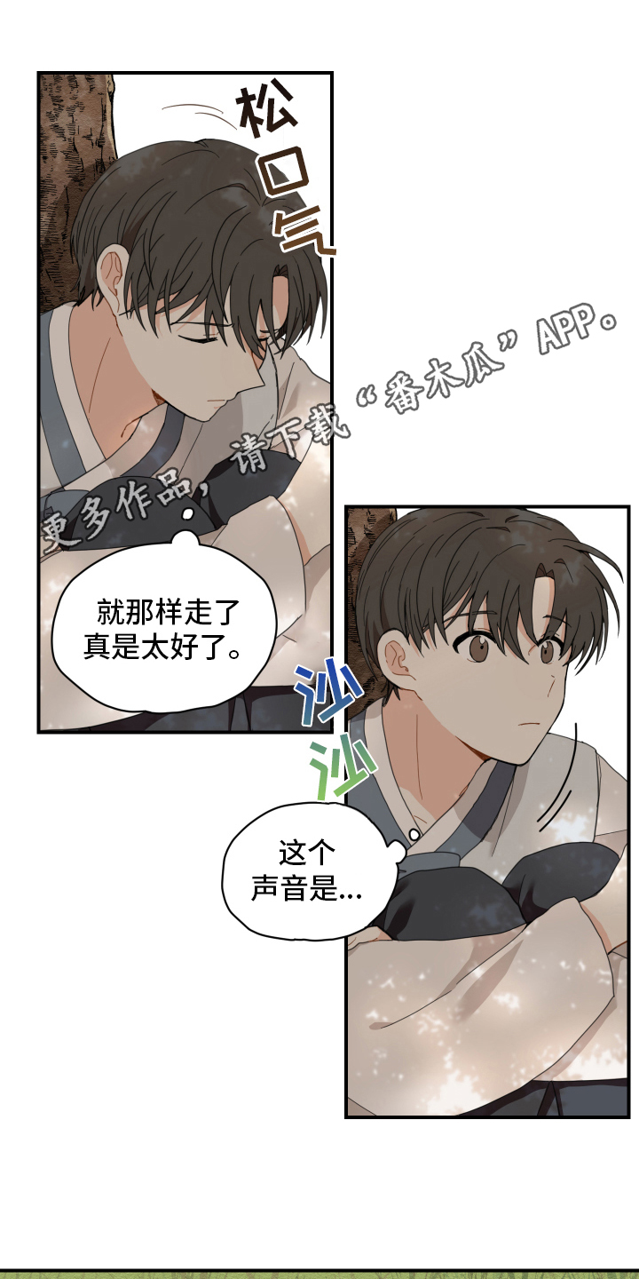 砚与龙漫画,第4章：龙1图