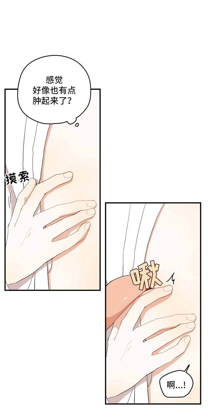 砚与龙完结了吗漫画,第43章：我饿了1图