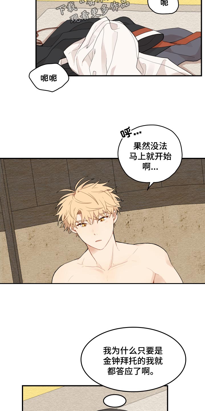 砚与龙完结了吗漫画,第34章：上心1图