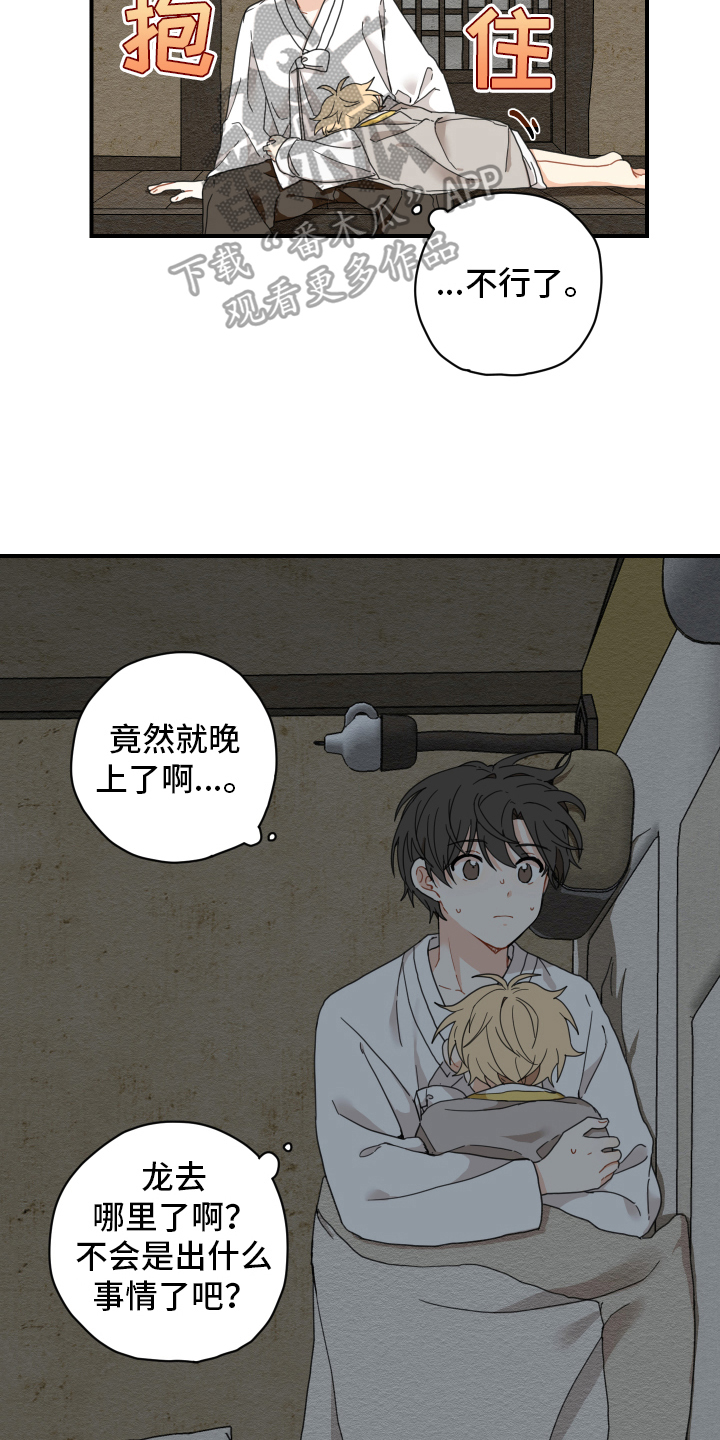 闫玉龙漫画,第11章：依赖4图