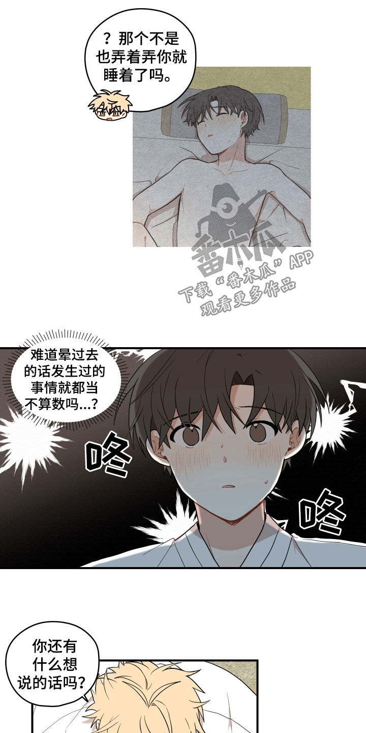 砚与龙漫画,第66章：【番外】习惯4图
