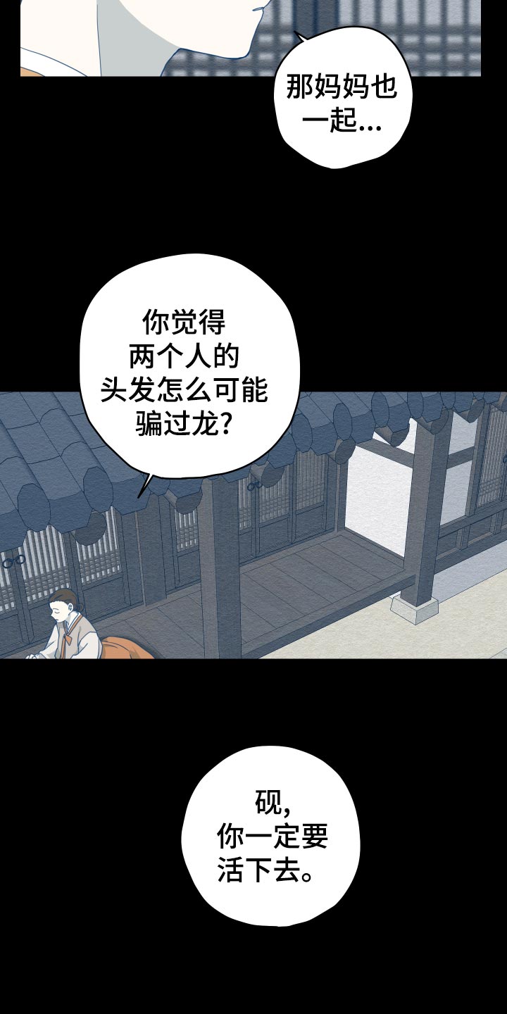 闫煜龙帅气照图片漫画,第20章：龙罚2图