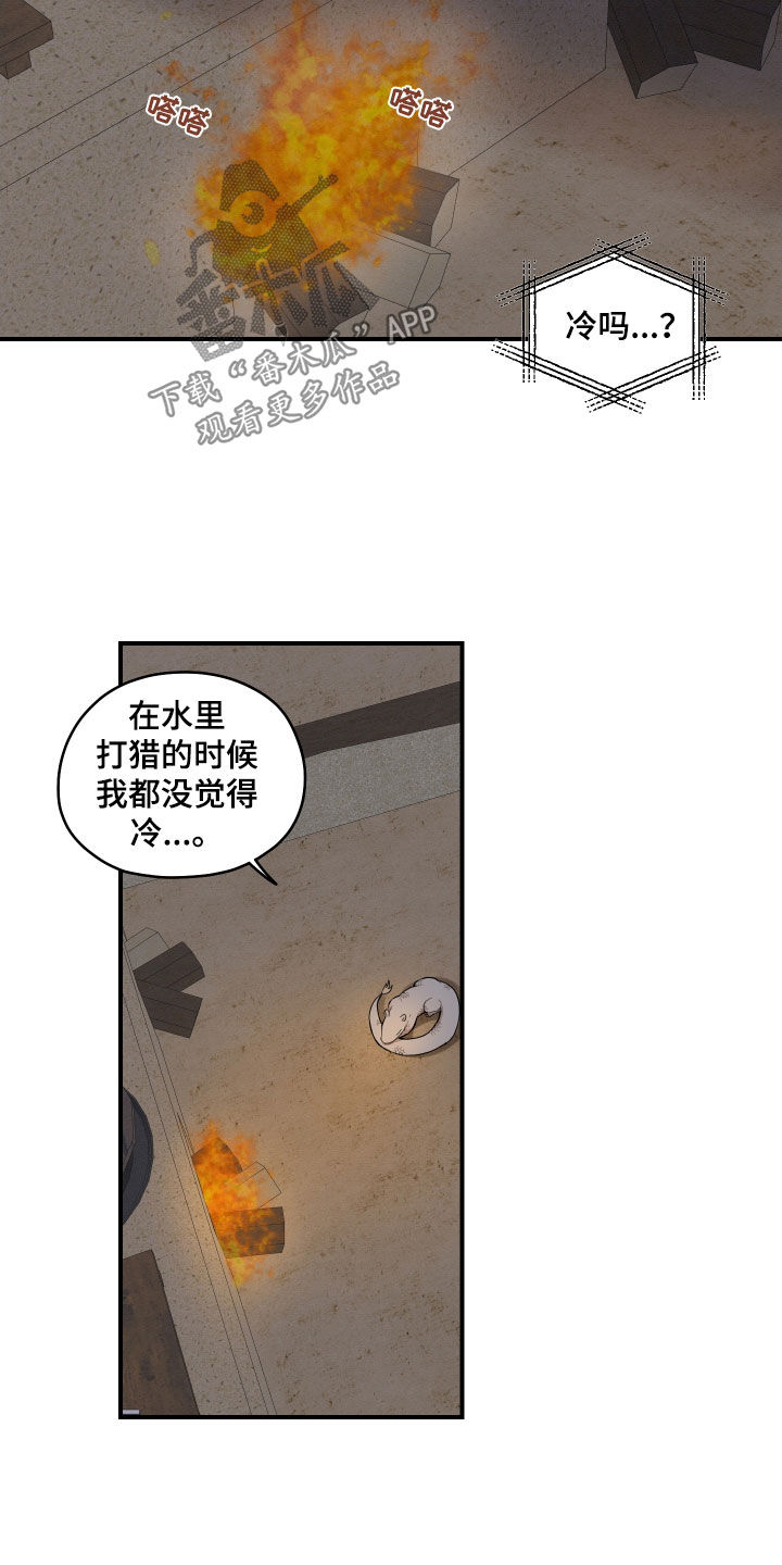 砚与龙完结了吗漫画,第59章：【番外】好冷1图