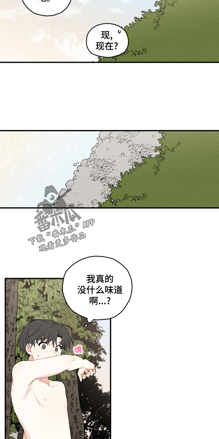 砚与龙完结了吗漫画,第28章：奇怪的味道4图