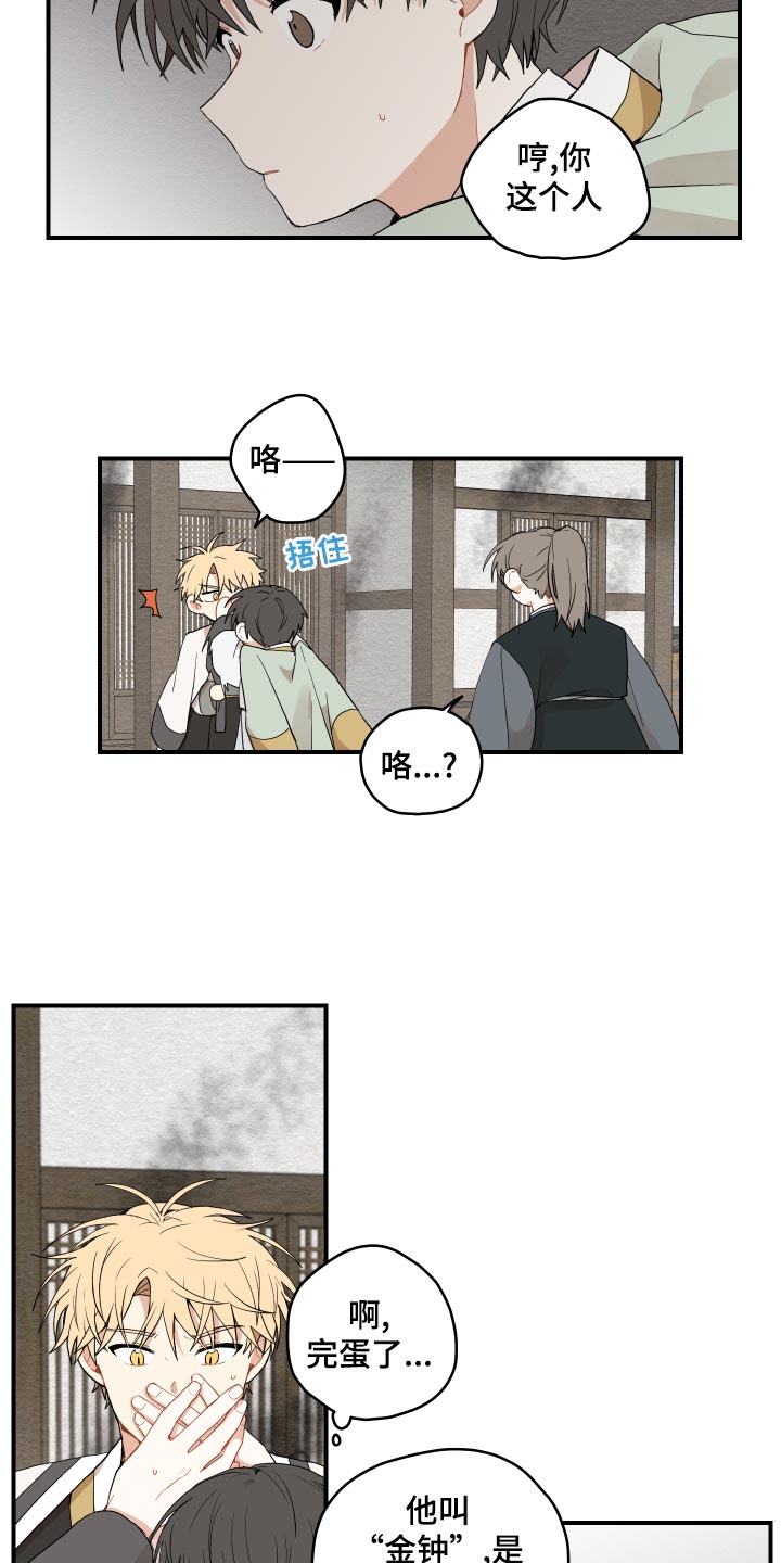 砚与龙完结了吗漫画,第27章：后悔3图