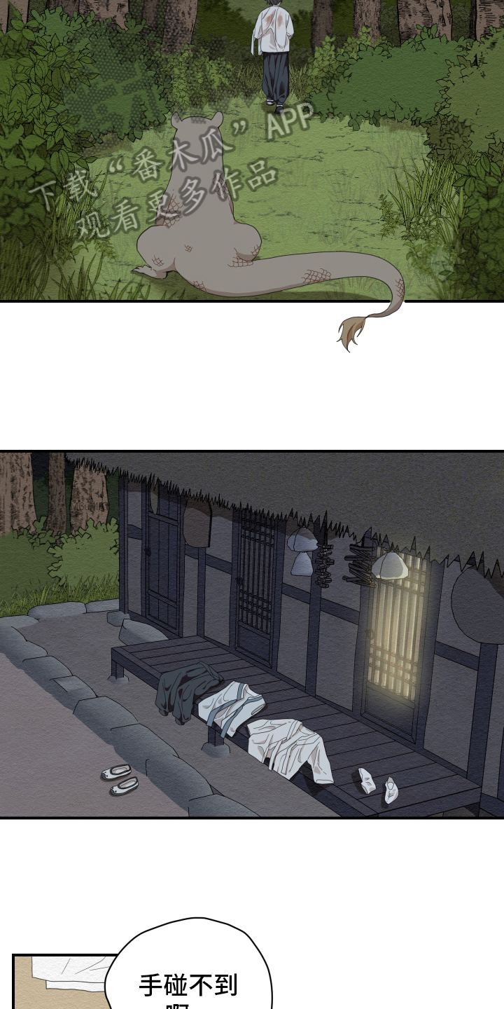 砚与龙完结了吗漫画,第7章：烤鱼5图