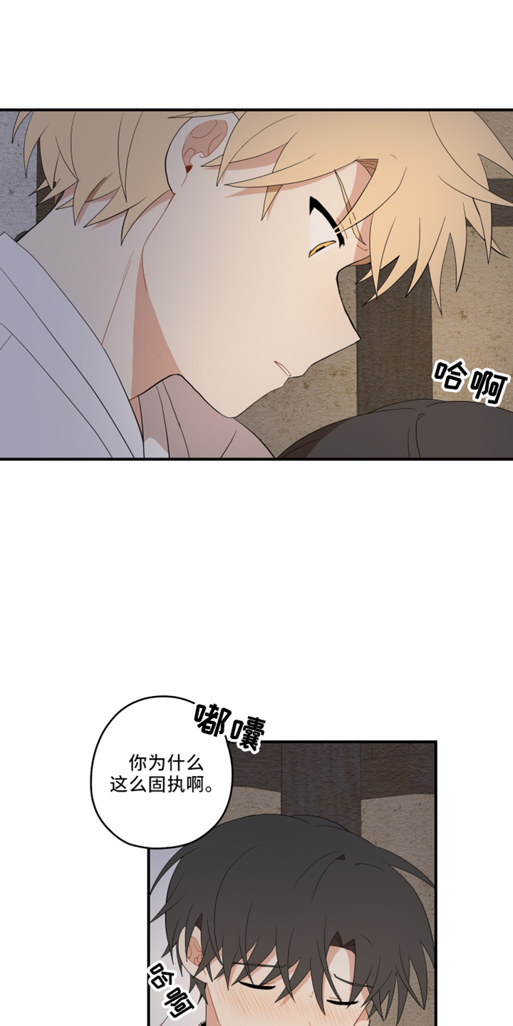 砚与龙漫画,第50章：别推开5图