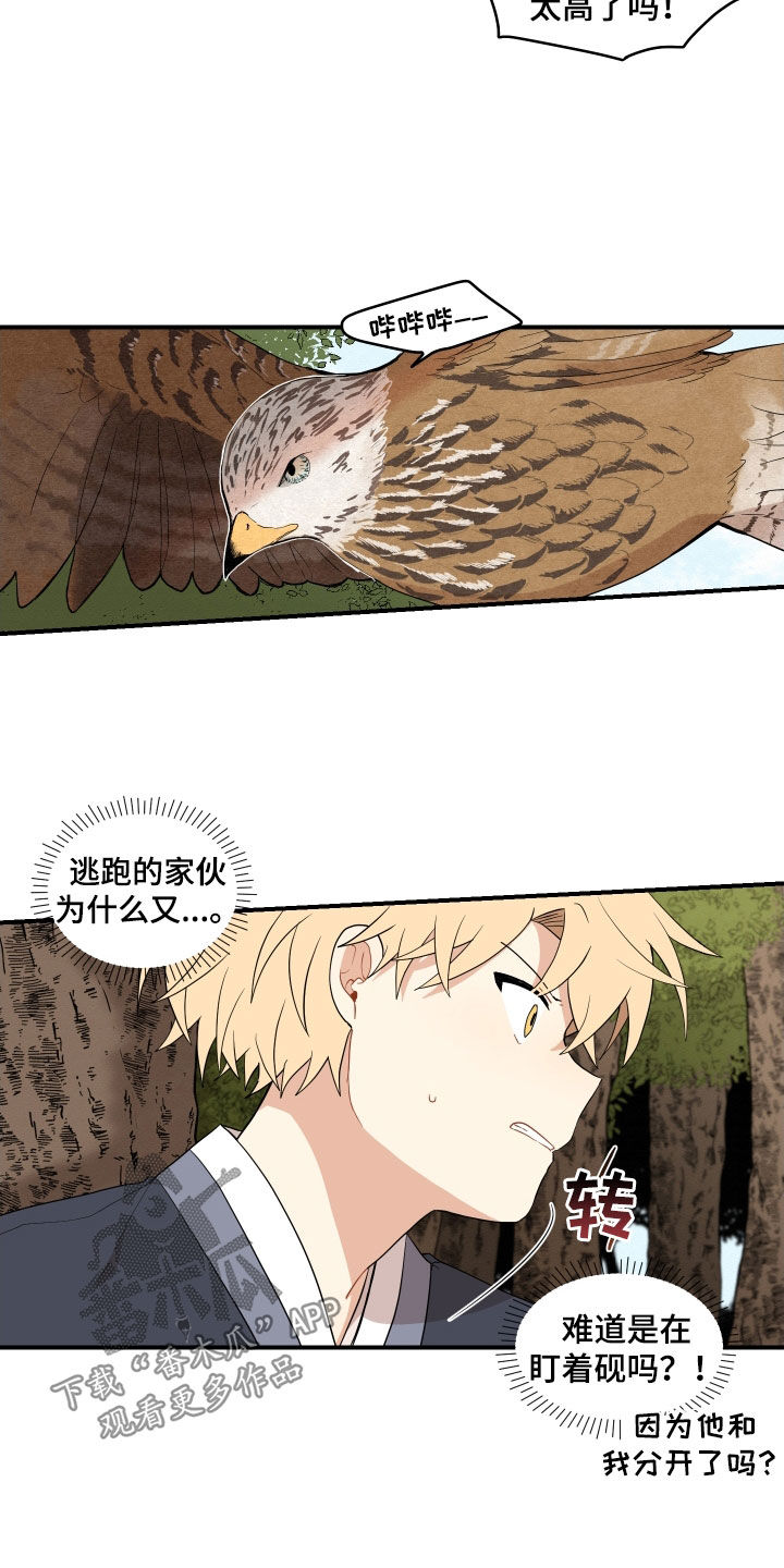 砚与龙完结了吗漫画,第61章：【番外】危机2图