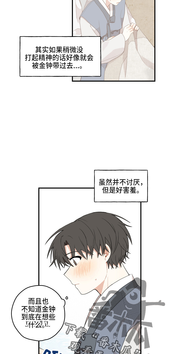 砚与龙完结了吗漫画,第39章：第一次3图