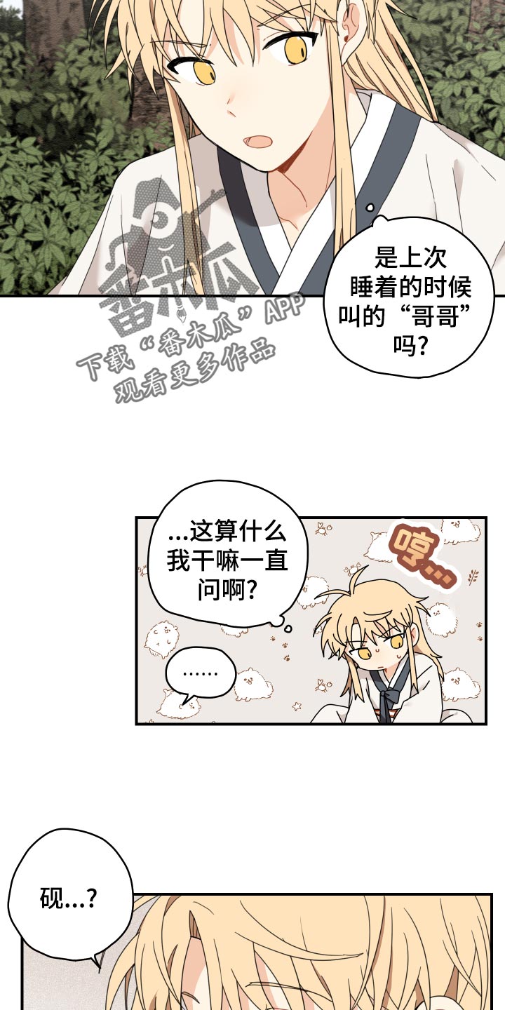 砚与龙完结了吗漫画,第20章：龙罚1图