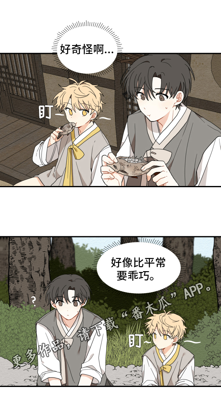 砚与龙完结了吗漫画,第13章：乖巧4图