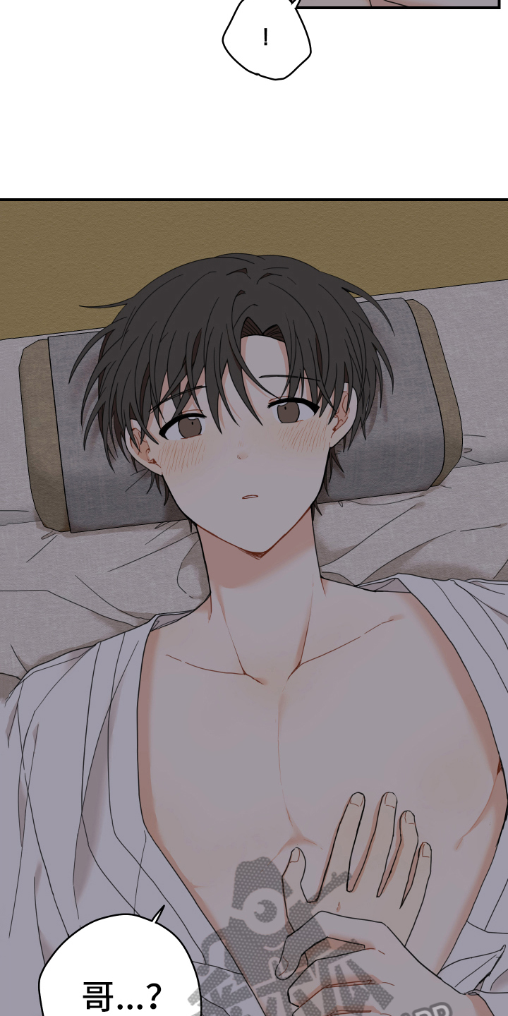 砚与龙完结了吗漫画,第16章：迷糊4图