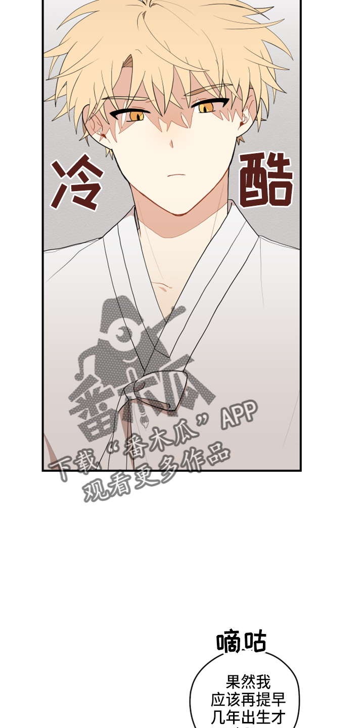 虎与龙漫画,第41章：嫉妒1图