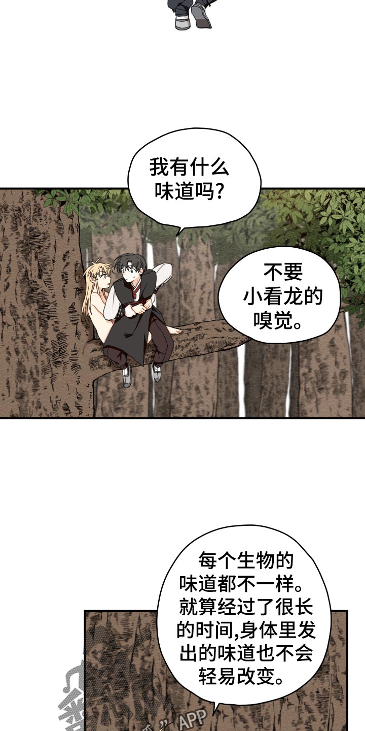 砚与龙完结了吗漫画,第19章：剪头发2图
