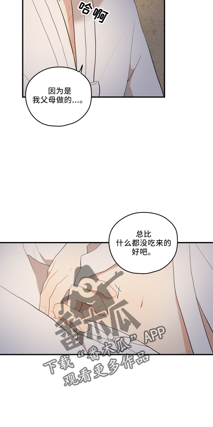 砚与龙漫画,第49章：去哪了4图