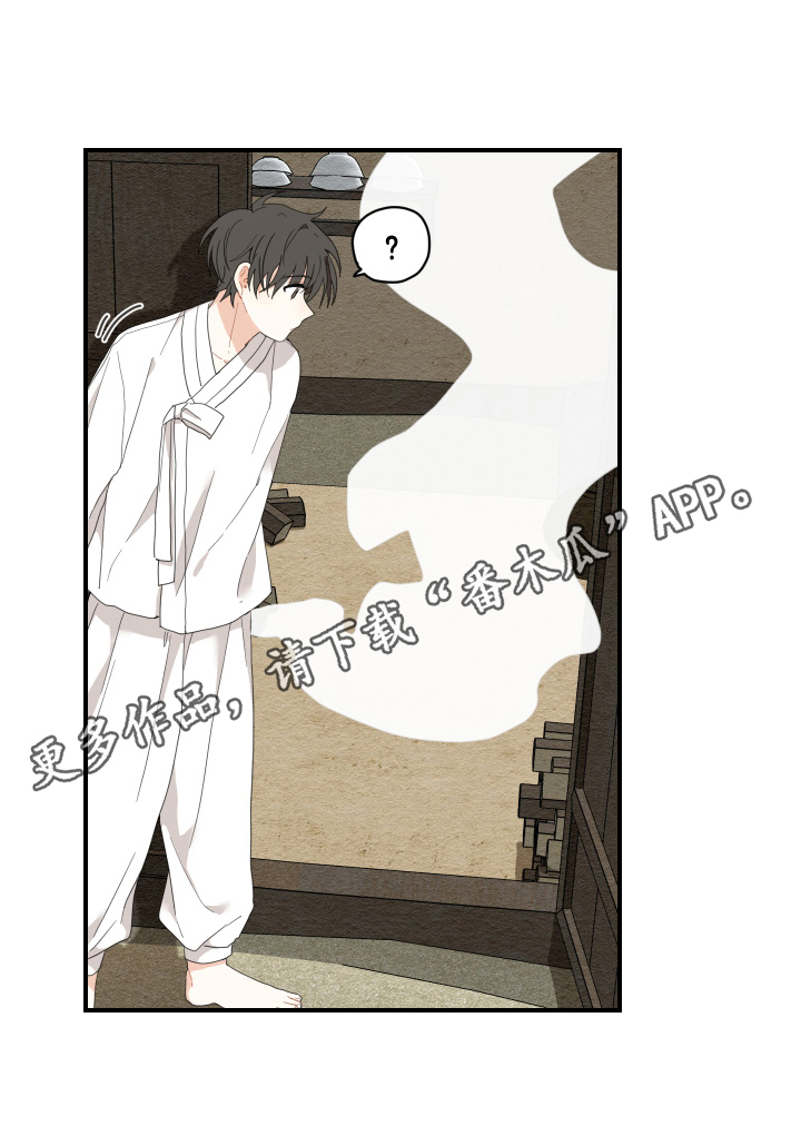 砚与龙漫画,第7章：烤鱼5图