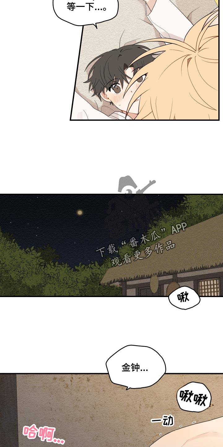 砚与龙完结了吗漫画,第34章：上心4图